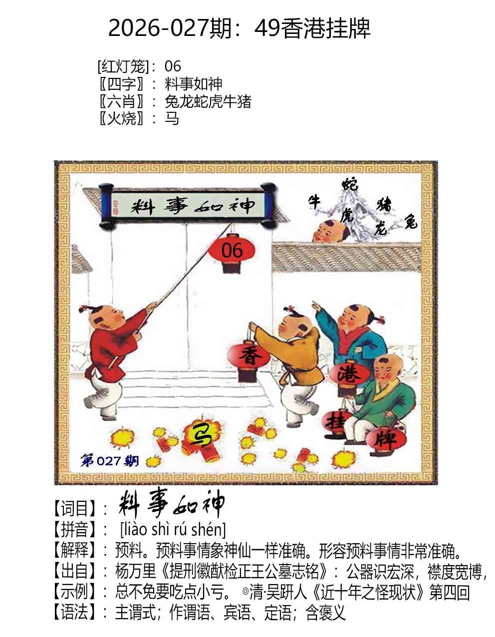 027期49香港挂牌[图]