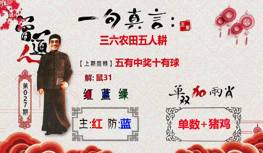 027期一句真言[图]