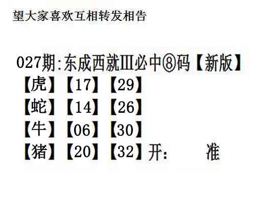 027期东成西就[图]