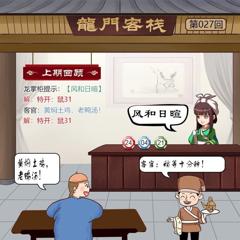 027期龙门客栈[图]