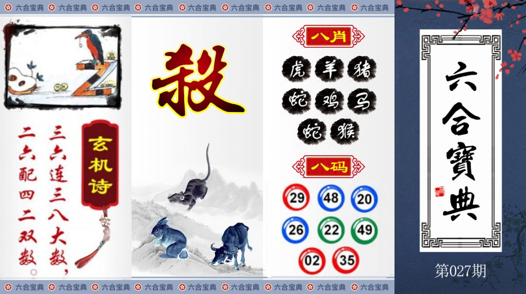 027期六合宝典[图]