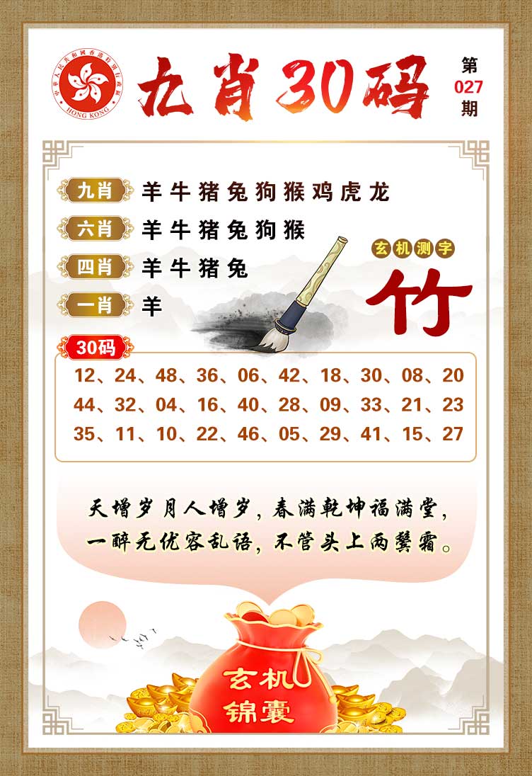 027期九肖30码[图]