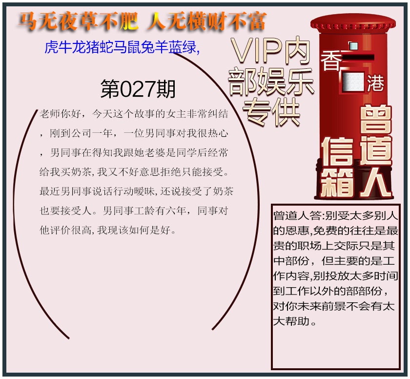 027期曾道人信箱另版[图]