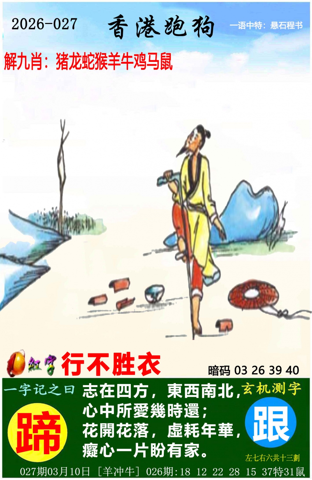 027期香港跑狗[图]